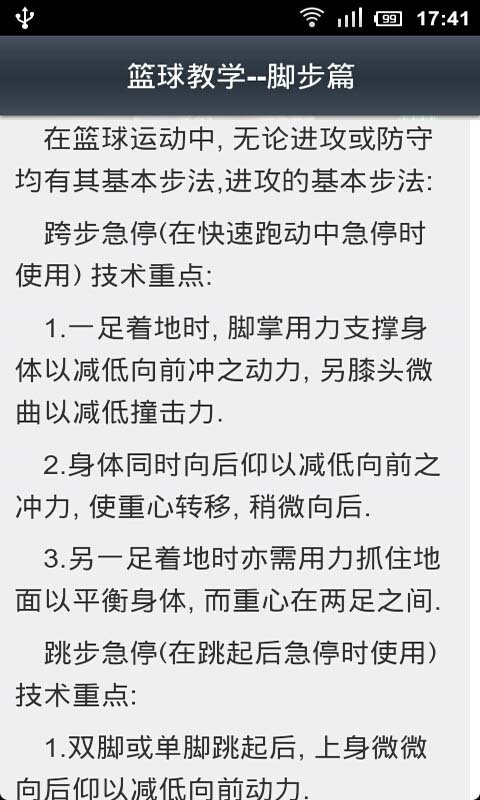 达人教你投篮技巧截图4