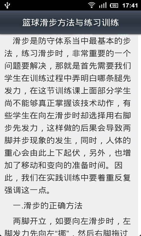 达人教你投篮技巧截图5