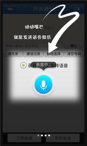 声信截图1