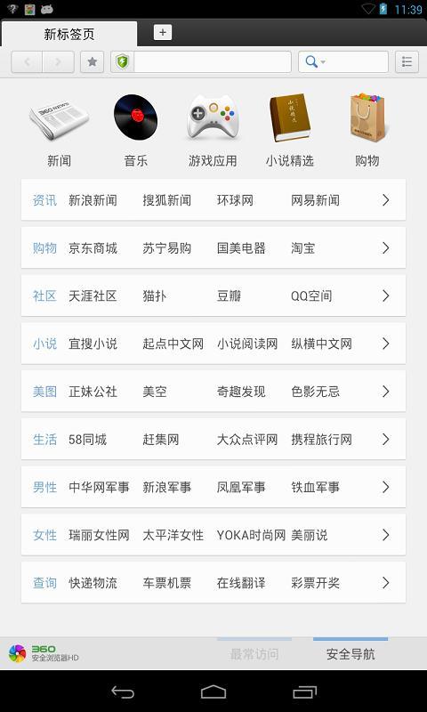 360安全浏览器HD Pad截图6