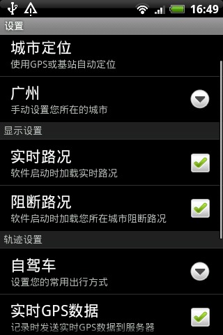 我要出行网1.0 Beta2截图3