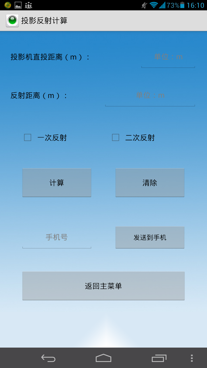 投影计算器截图4