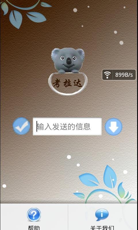 考拉达截图6