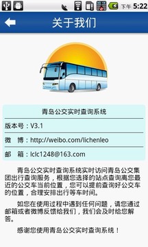 青岛公交实时查询截图