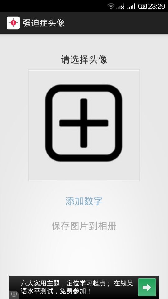 强迫症头像截图1