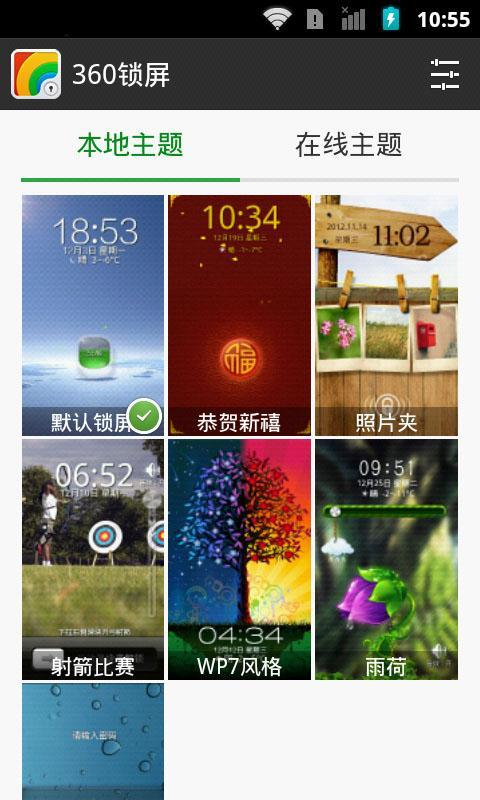 360锁屏主题-iphone截图8