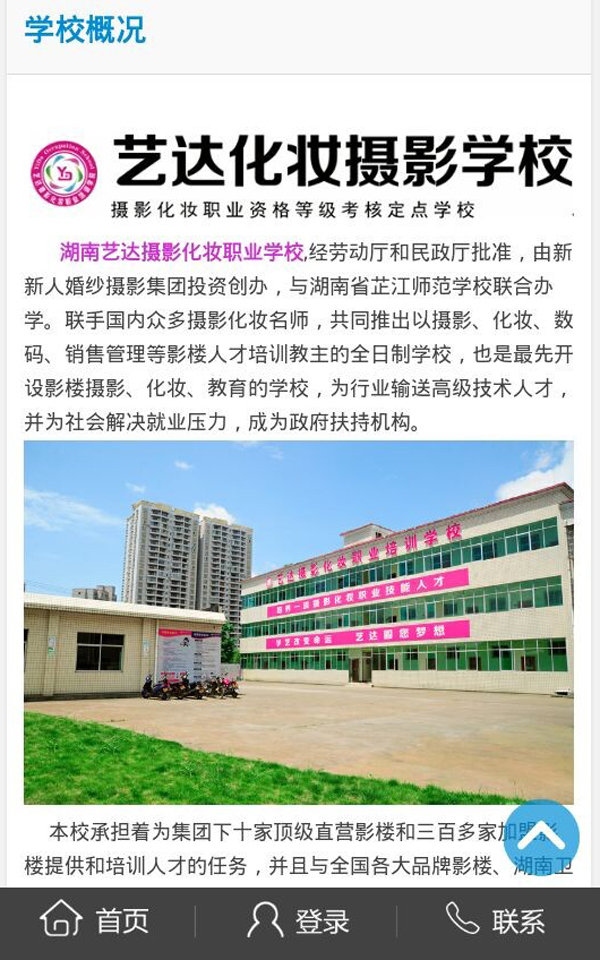 艺达摄影化妆学校截图2