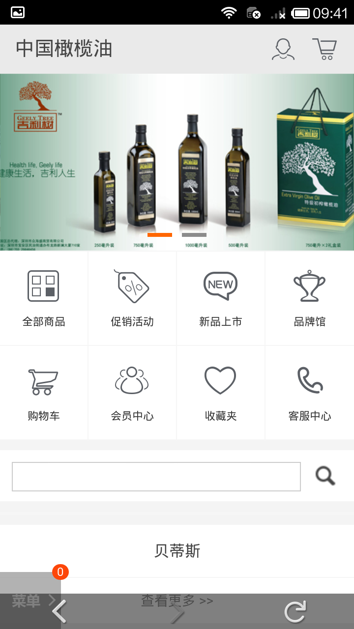 中国橄榄油截图2