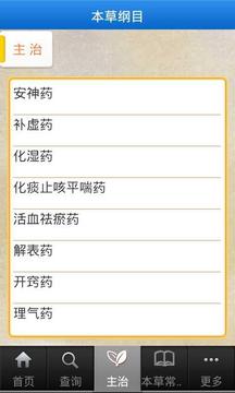 本草纲目-图文版截图