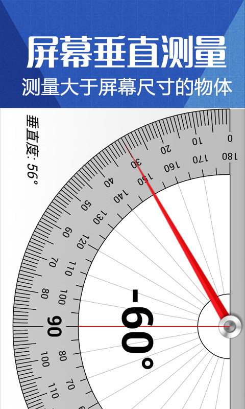 量角器相机截图3