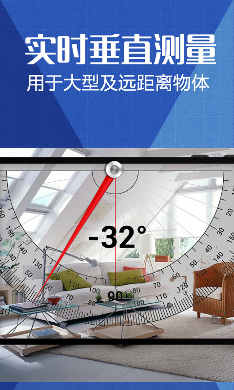 量角器相机截图4