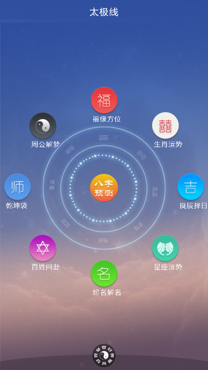 太极线截图1