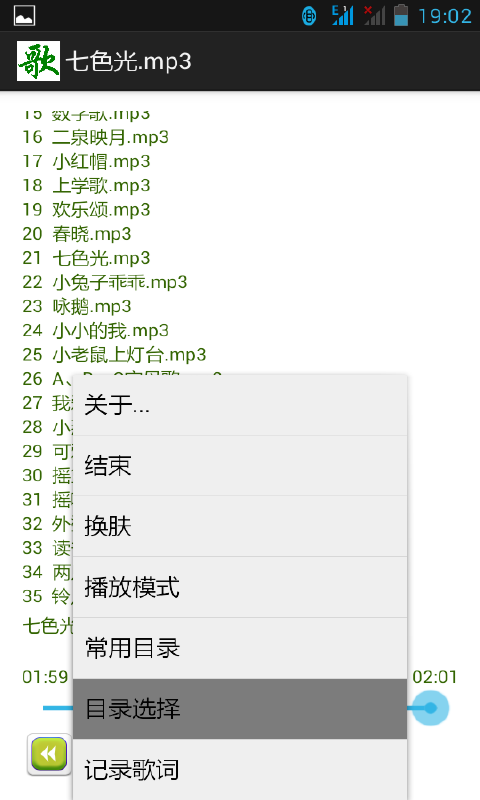 秀歌播放器截图4