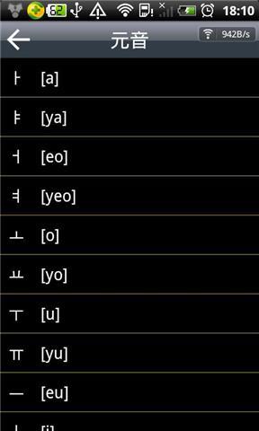 韩语基本发音截图8