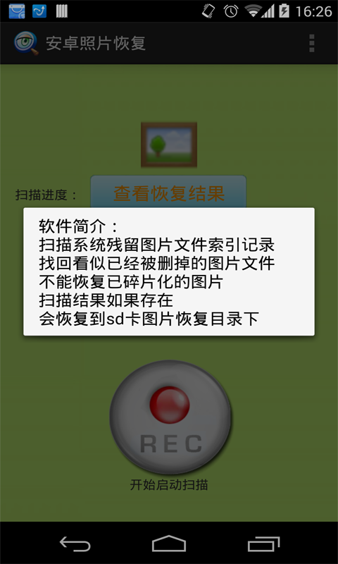 安卓照片恢复截图2