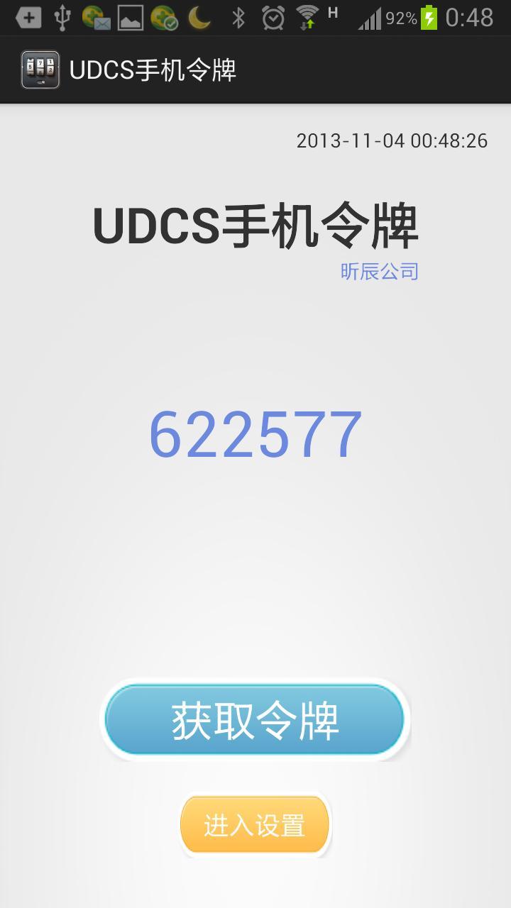 UDCS手机令牌截图4