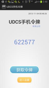 UDCS手机令牌截图