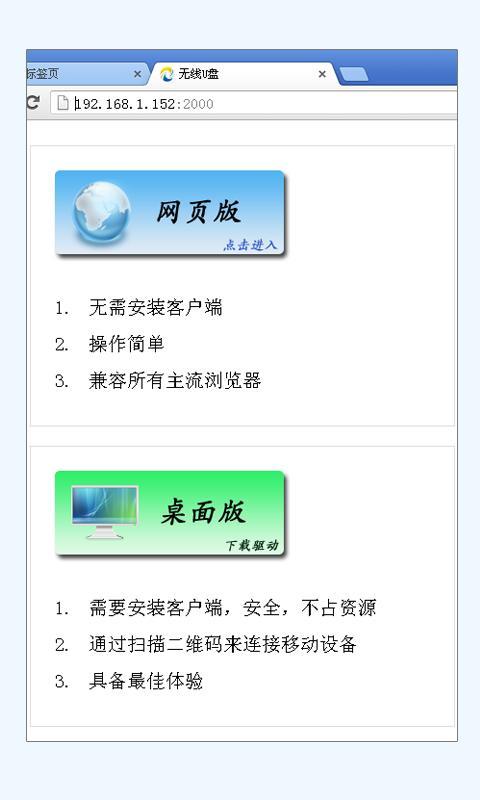 无线U盘WIFI数据线截图4