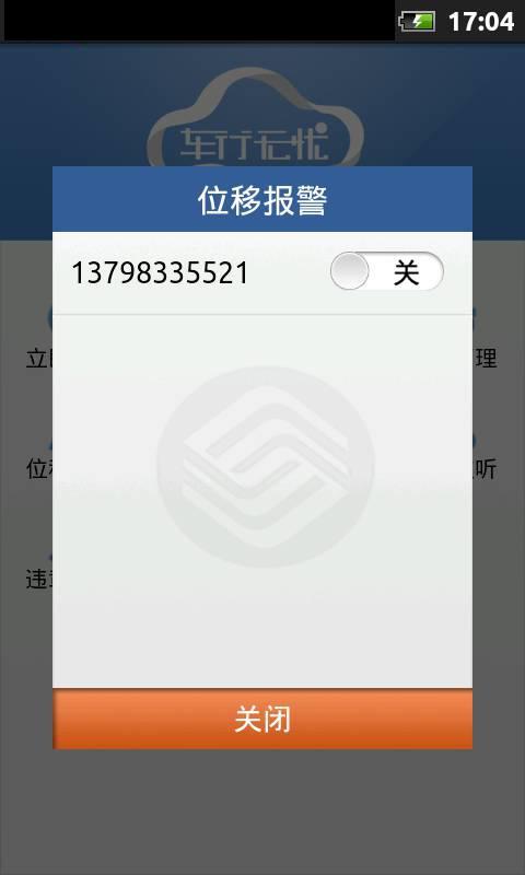 车行无忧截图3