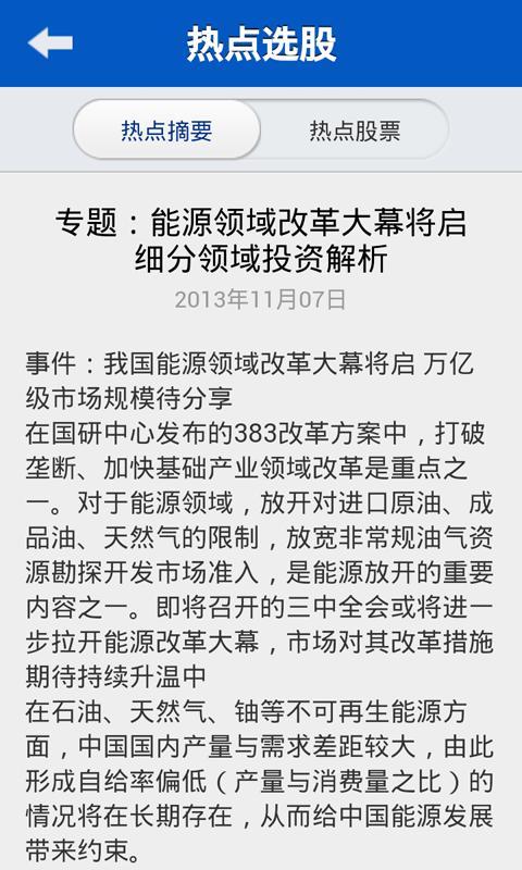 CCTV证券资讯频道热点选股截图11