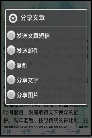 中国历史全知道截图6