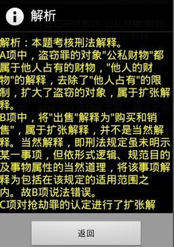 司法考试历年真题自测及解析截图