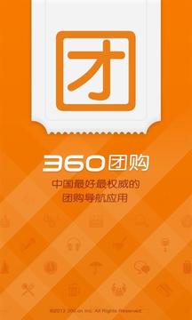 360团购截图