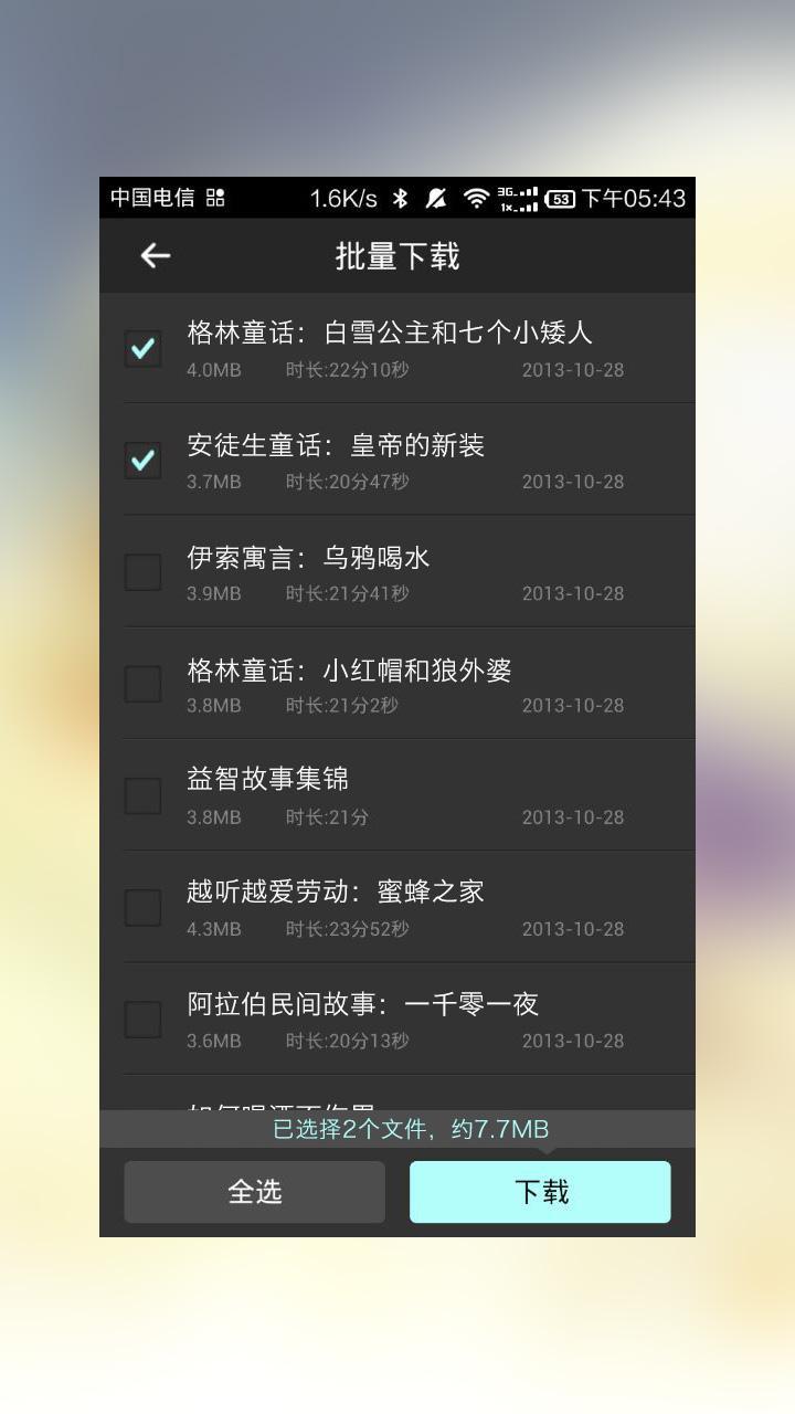 儿童故事童话大王截图4