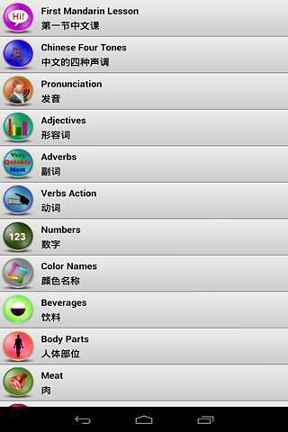 轻松学中文 轻松讲中文截图2