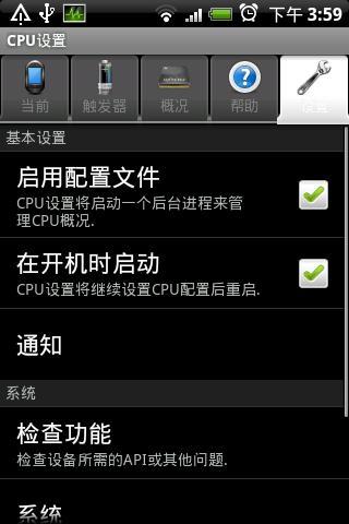 CPU设置截图7