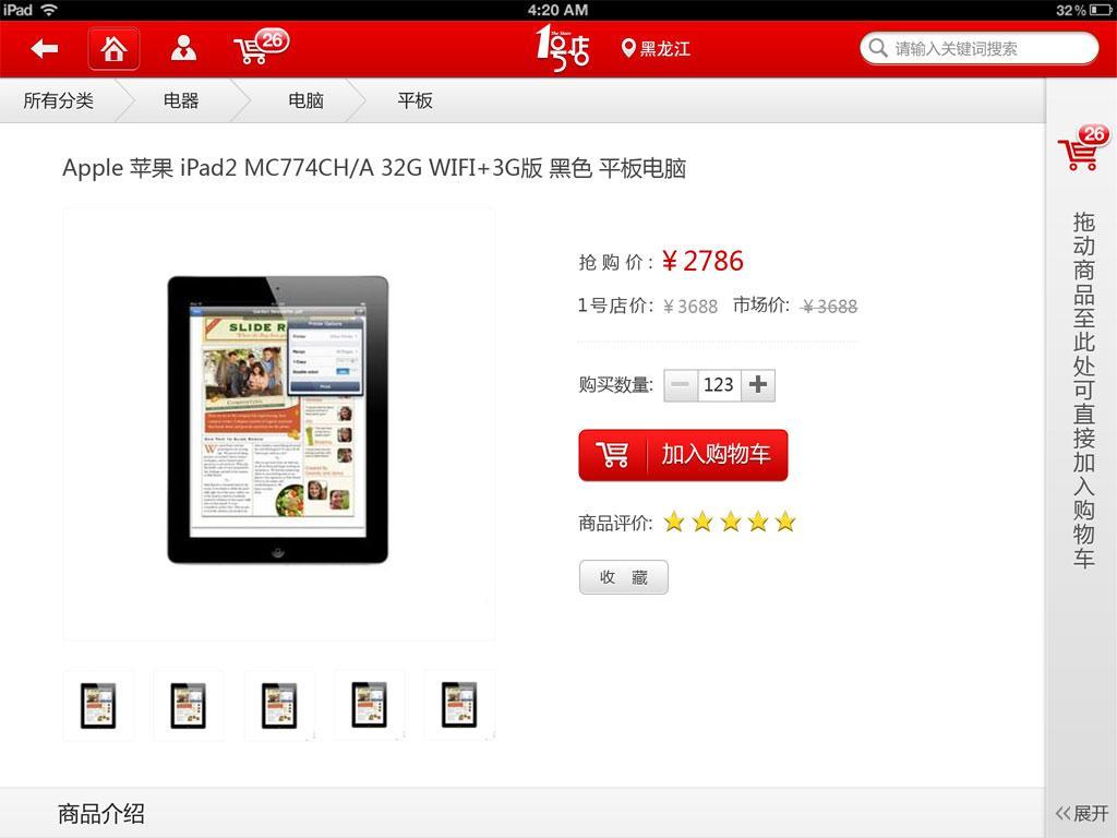 1号店HD截图8