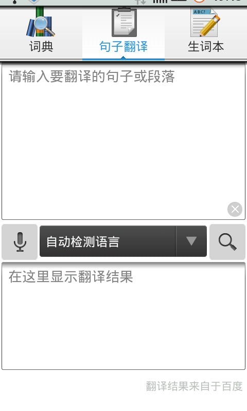 随身小翻译截图8