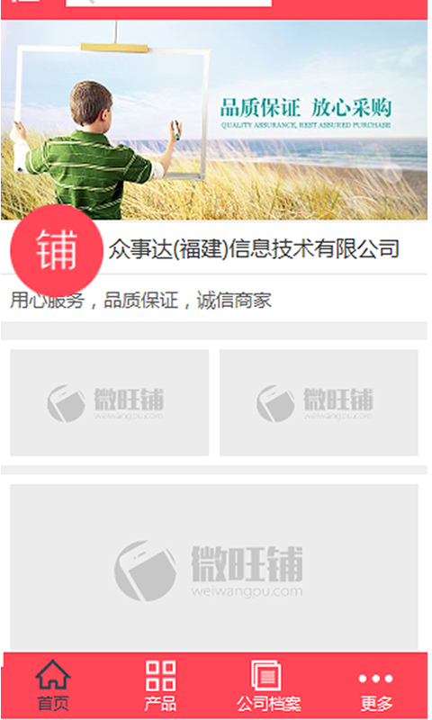 诚信通运营截图6