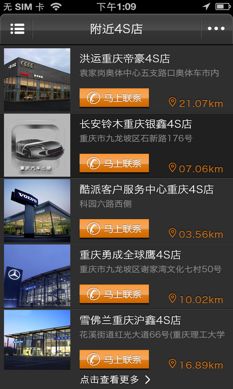 重庆汽车市场截图4