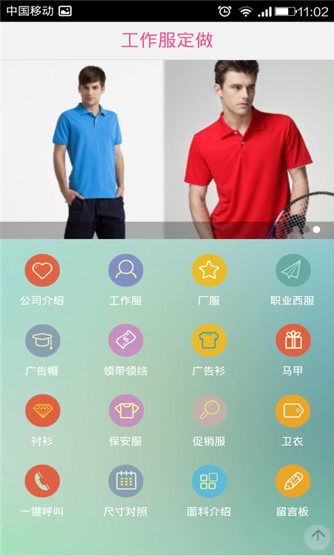 工作服定做截图8