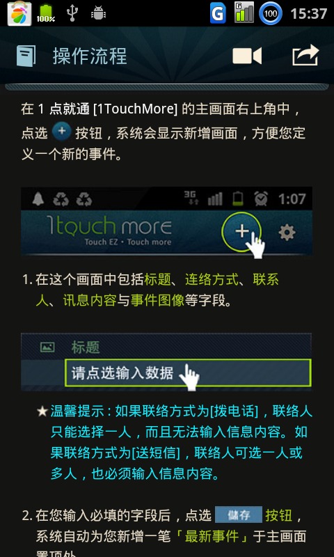 短信1点就通截图3