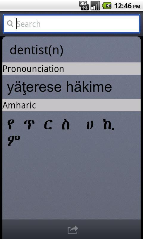 Amharic Dictionary (Ethiopia)截图5