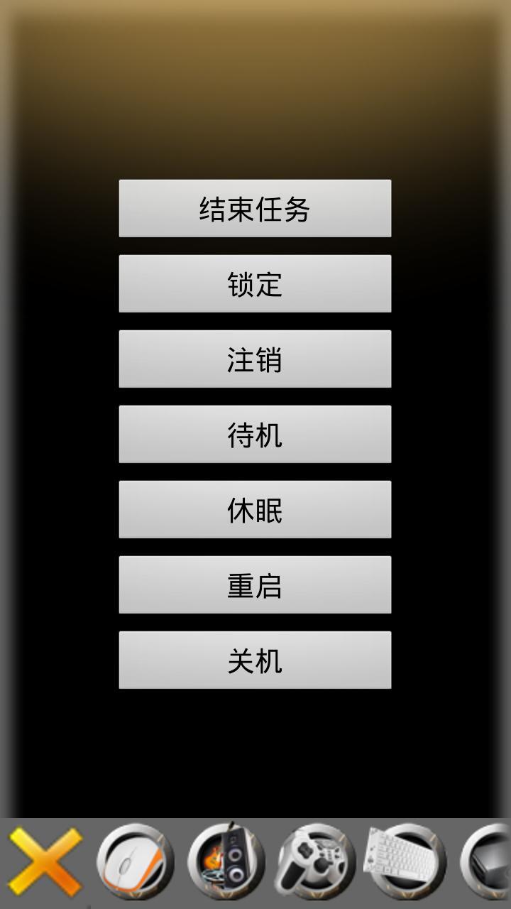 百变遥控截图10