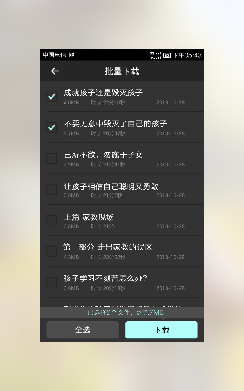 今天我们怎样做父母截图2