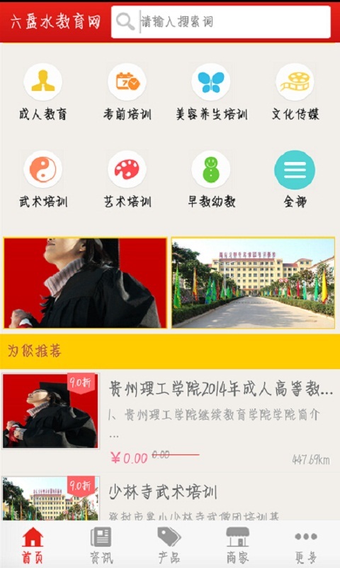 六盘水教育网截图2