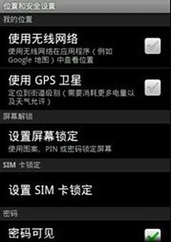 一键关闭WIFI和GPS截图4