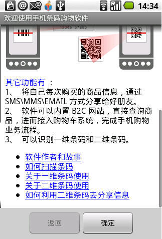 手机条码购物软件-For当当网截图6