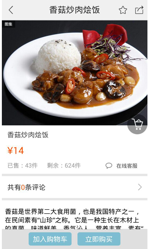 觅食记截图2