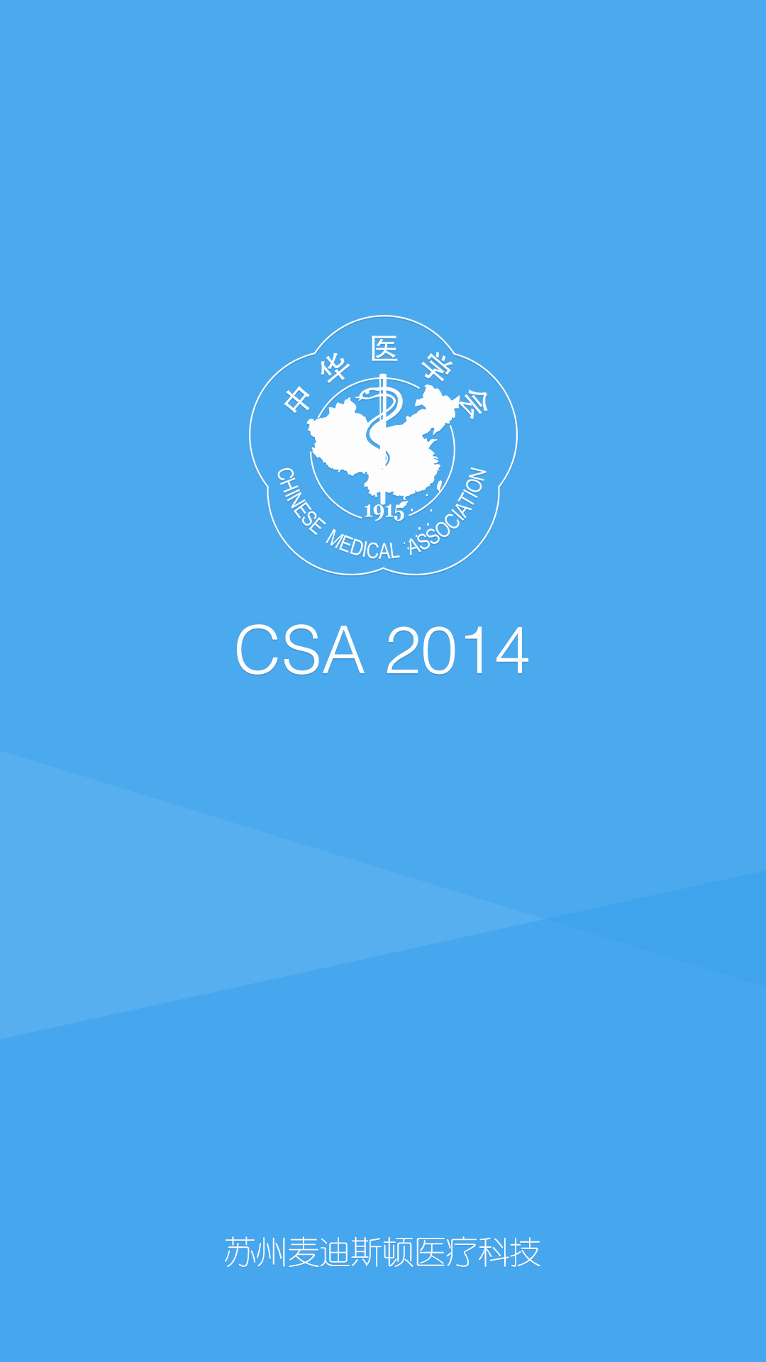 CSA 2014截图1