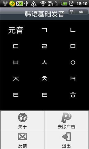 韩语基本发音截图9