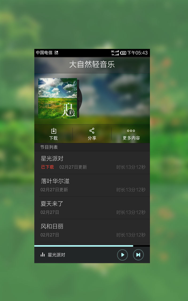 大自然轻音乐截图3