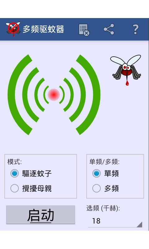 多频驱蚊器截图6