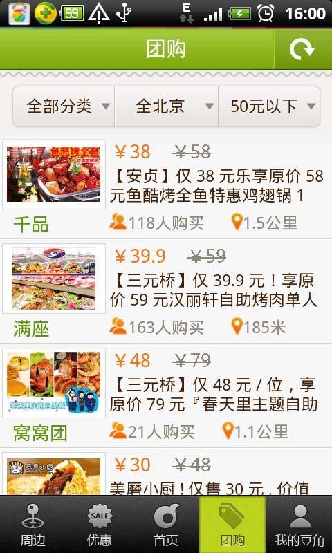 豆角优惠截图7