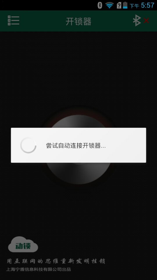 动锁开锁器截图1