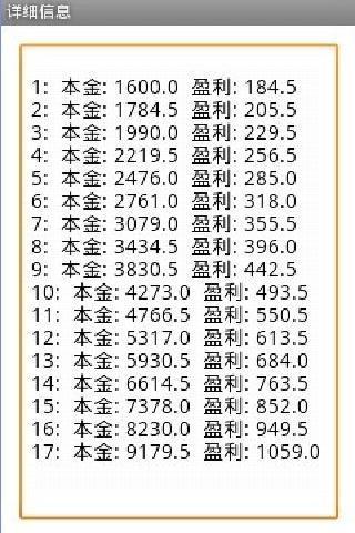 金融投资复利计算器截图4